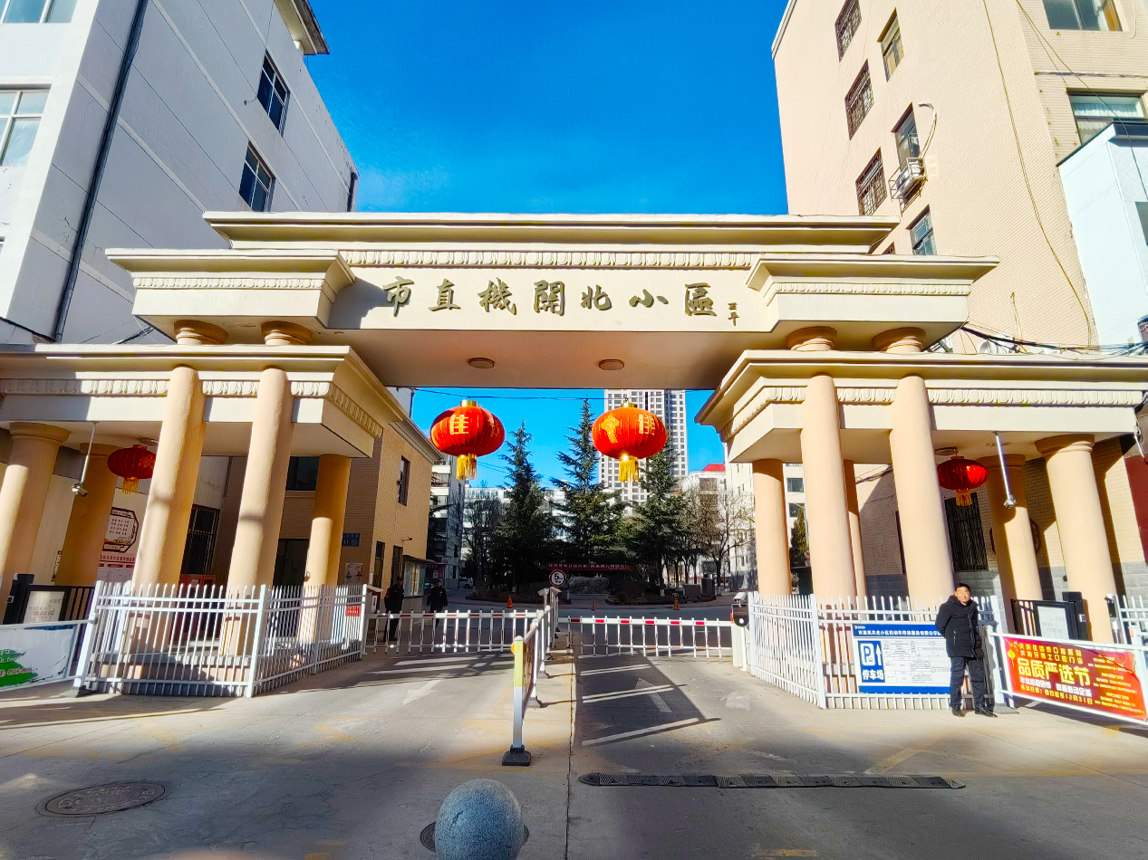 市直机关北区住宅小区（庆阳）